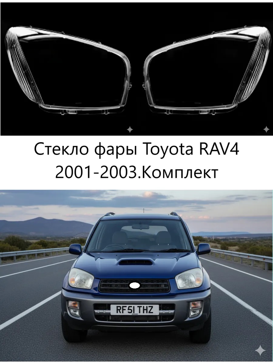 Стекла фар Toyota RAV4 2001-2003, комплект